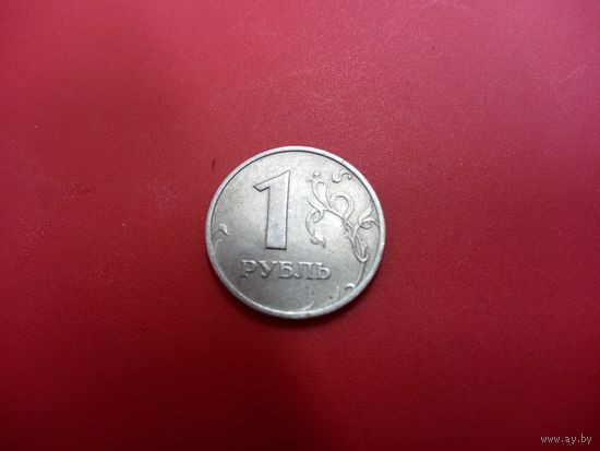 1 рубль 1997 ммд Россия