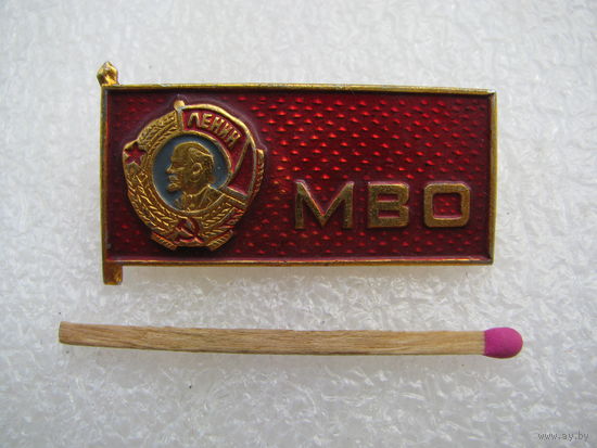 Знак. Орденоносный Московский Военный Округ.