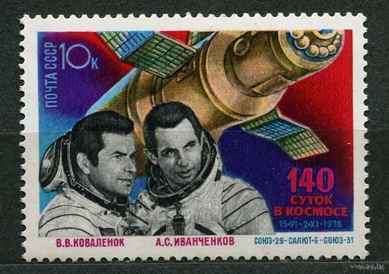 Космический полет трех кораблей. 1978. Полная серия 1 марка. Чистая