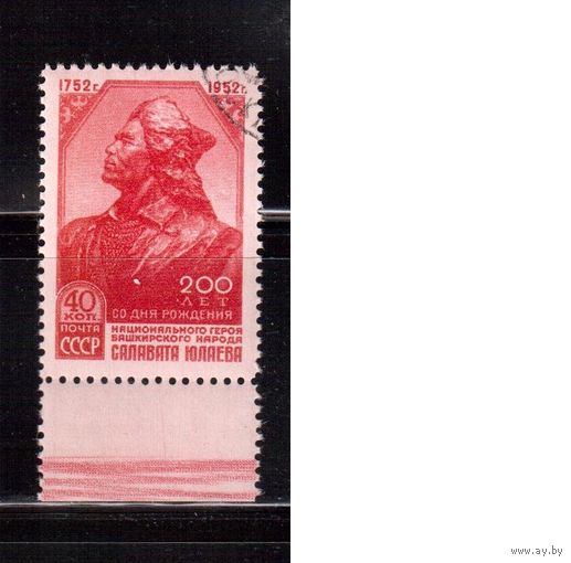СССР-1952 (Заг.1598)  гаш.(с клеем) , Салават Юлаев