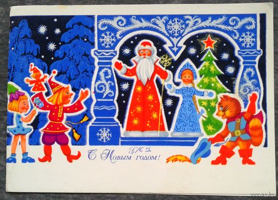 Бастабаев А. С Новым Годом! 1974 г. Двойная. Подписана. Тир.500 тыс.