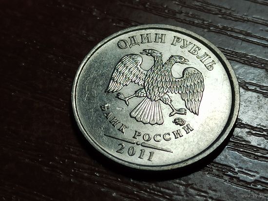 1 рубль 2011