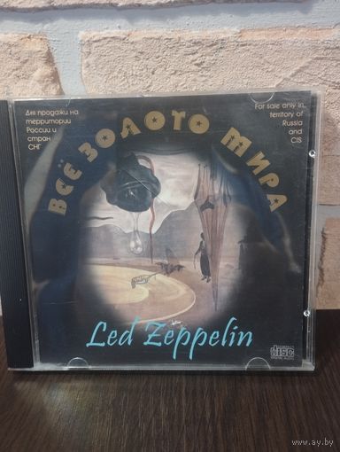 Led Zeppelin - Все золото мира