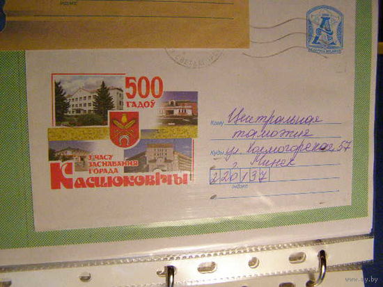 Беларусь 2007. ХМК. Костюковичи Герб, Костел Почта
