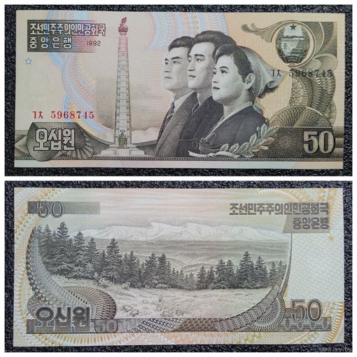 50 вон КНДР 1992 г. (Северная Корея)