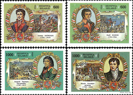 200-летие освободительного восстания 1794 года Беларусь 1995 год (94-97) серия из 4-х марок