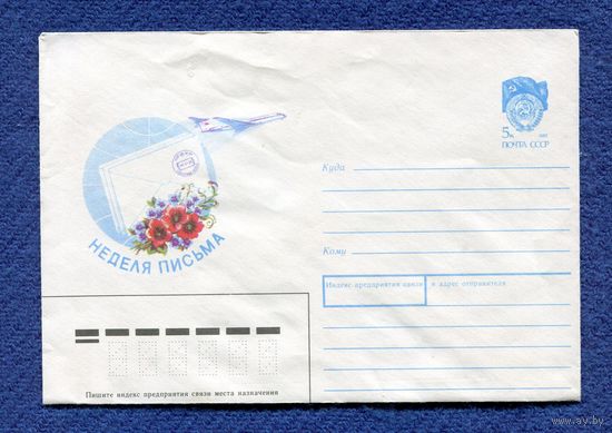Коновалова В. Конверт ХМК Неделя письма 1990г.