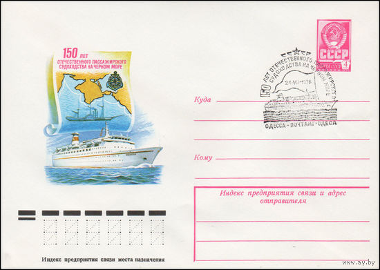 Художественный маркированный конверт СССР N 78-245(N) (25.04.1978) 150 лет отечественного пассажирского судоходства на Черном море