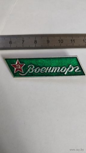 Значок Военторг