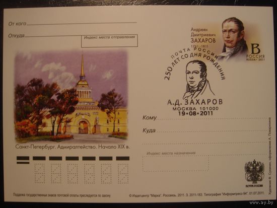 ПК С ОМ 2011 Россия -  227 Захаров - СГ - Москва
