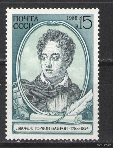 Марки СССР. 1988г. Джорж Гордон Байрон