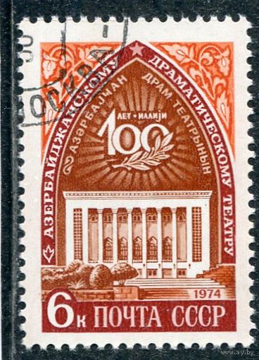 СССР 1974.. Азербайджанский театр