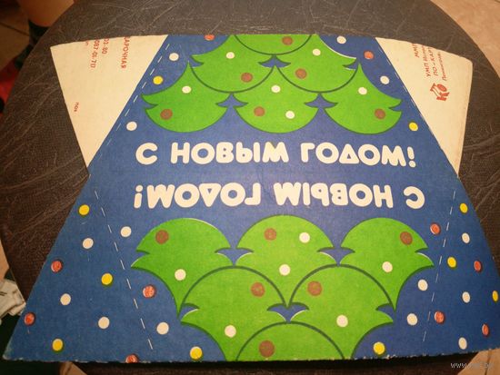 Упаковочная коробка (пачка подарочная), ММП РСФСР, Ленинград\2