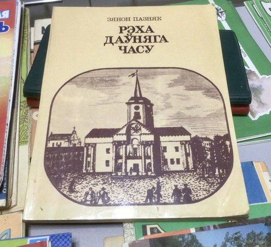 Рэха даўняга часу