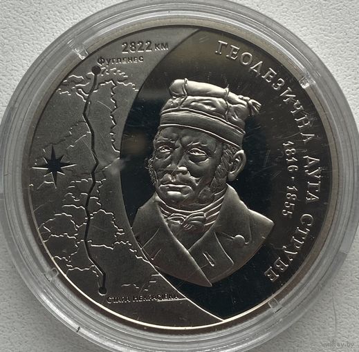 Украина 5 гривен 2016 г. 200 лет с начала создания Дуги Струве