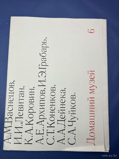 Домашние музей 6