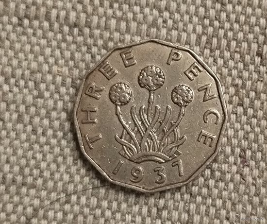 Великобритания 3 пенса 1937 год
