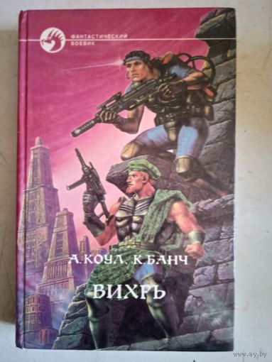Вихрь