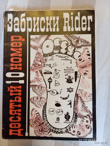 Журнал Забриски rider 10.2000. Раритет!