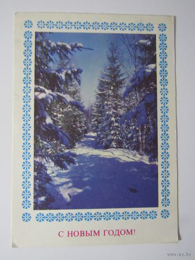 С Новым Годом! Костенко, Ахмедов. 1976 г.