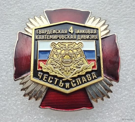 Гвардейская 4 танковая Кантемировская дивизия. Тяжелый металл. Накладной. На винте.