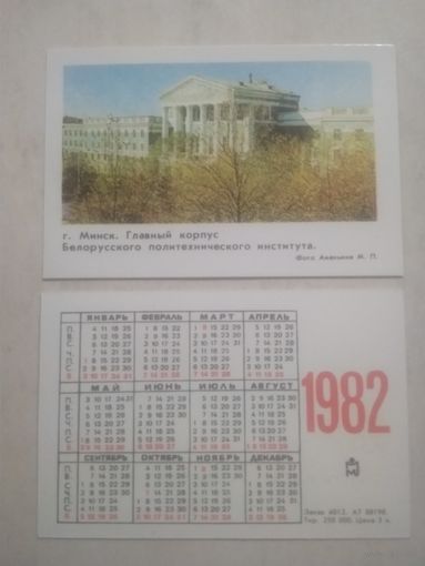 Карманный календарик. Минск. Главный корпус Белорусского политехнического института. Тираж 250 000. 1982 год