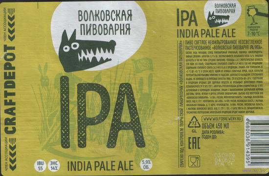Этикетка (РФ) IPA