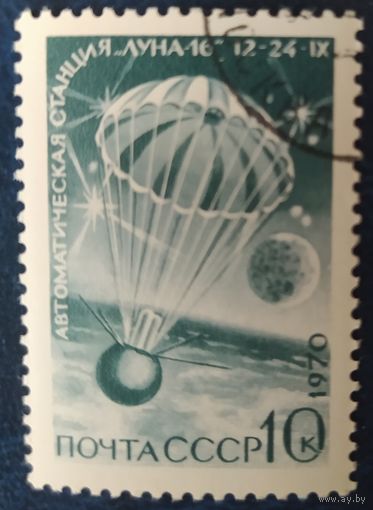 СССР 1970  Луна-16, 1 из 3, клей.