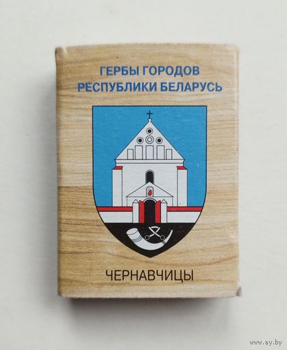 Спичечный коробок. Гербы городов Республики Беларусь. Пустой.