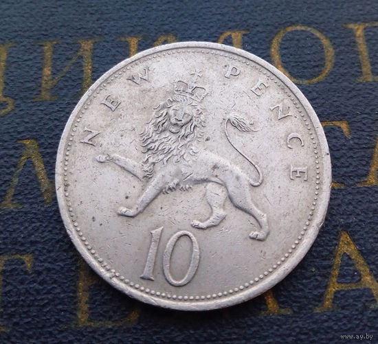 10 пенсов 1974 Великобритания #01