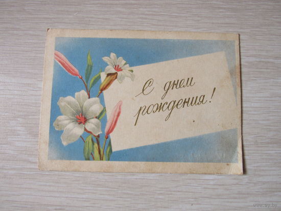 С днем рождения. худ. Антоненко