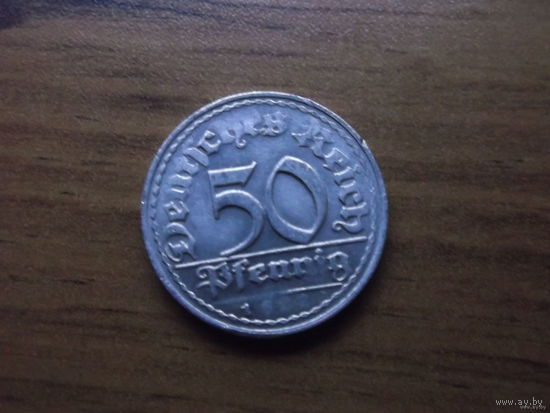 Германия 50 пфеннигов 1922 D