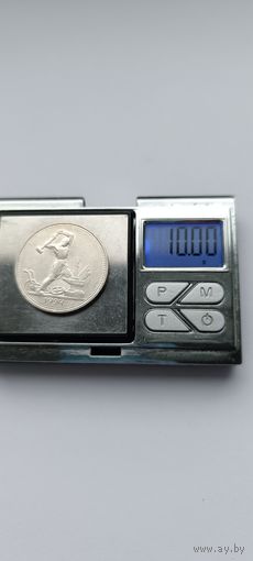 50 копеек 1924 года. ТР. Серебро 900. Монета не чищена. 45016