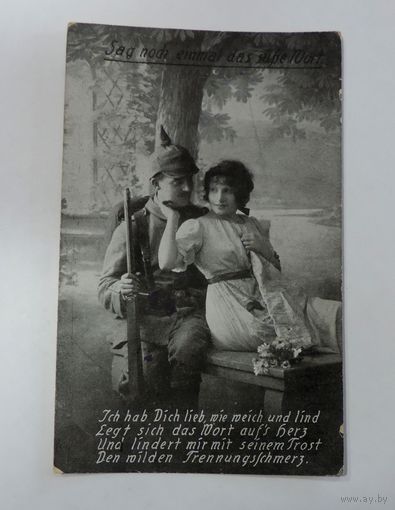Открытка 1916 г. Германия. 1-я мировая война.