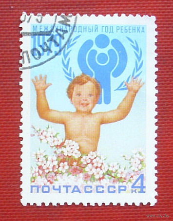 СССР.  Международный день ребенка. ( 1 марка ) 1979 года. 5-2.