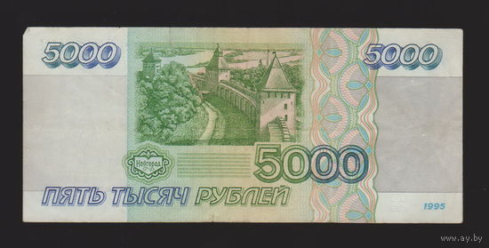 5000 рублей Россия 1995 серия ВИ 3494069