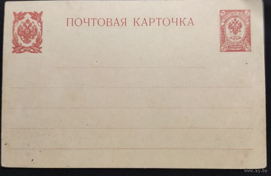 Почтовая карточка Российской Империи