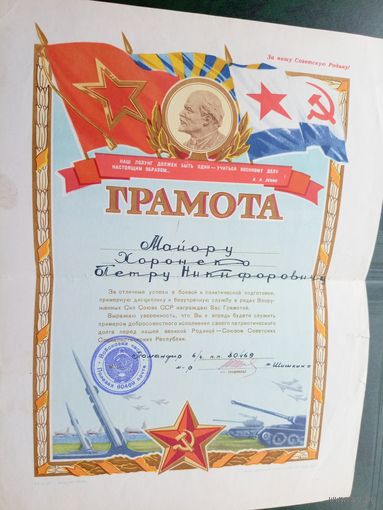 Диплом-Грамота-Свидетельство БССР.\8