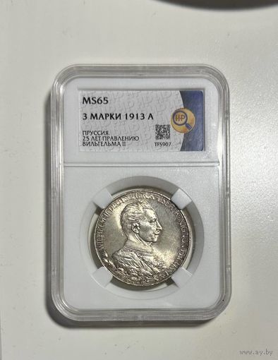 3 марки 1913 MS65