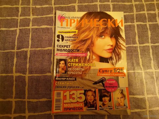 Журнал "Стильные причёски" 4 2010 г.