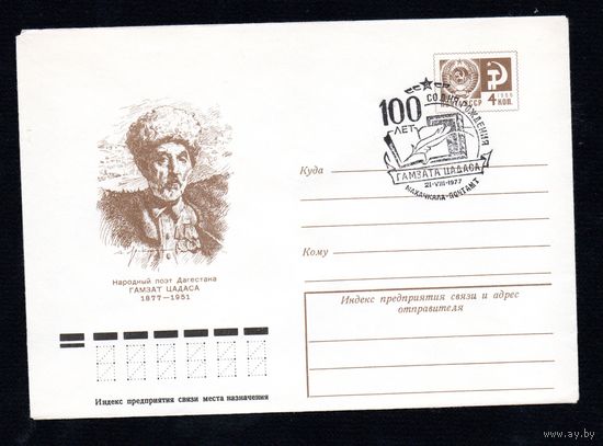 Художественный маркированный конверт СССР со спецгашением N 11747 (07.12.1976) Народный поэт Дагестана Гамзат Цадаса  1877-1951