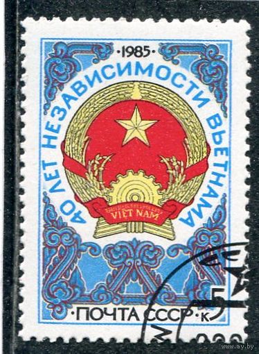 СССР 1985.. Вьетнам