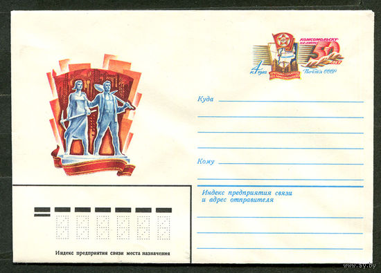 ХМК с ОМ. 50 лет Комсомольску-на-Амуре. 1982