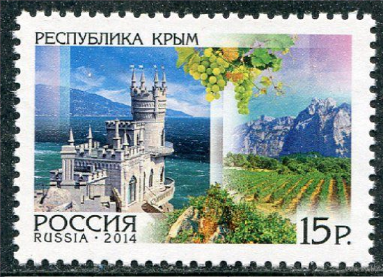 2014 РОССИЯ Регионы России Крым  СОСТОЯНИЕ ОТЛИЧНОЕ **