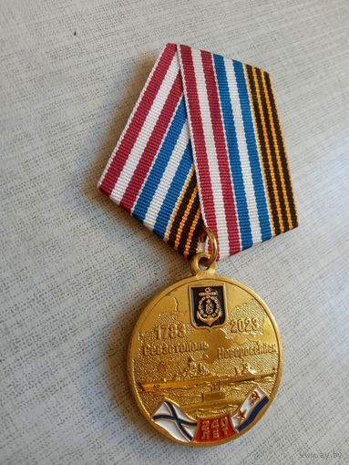 Медаль. 240 лет Черноморскому флоту.