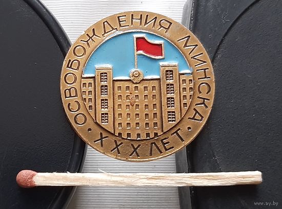 ХХХ лет освобождения Минска. Бб-30