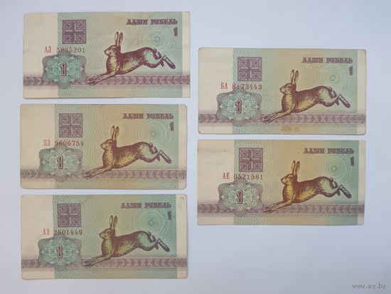 1 рубль 1992г. Беларусь, разные серии на выбор. Цена за 1шт.