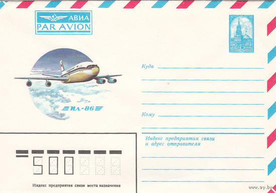 Авиация. Художественный маркированный конверт СССР. 20.06.83.