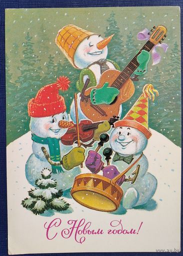 Зарубин В. С Новым годом! 1985 г. ПК. Подписана.