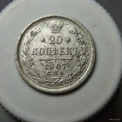 20 копеек 1907